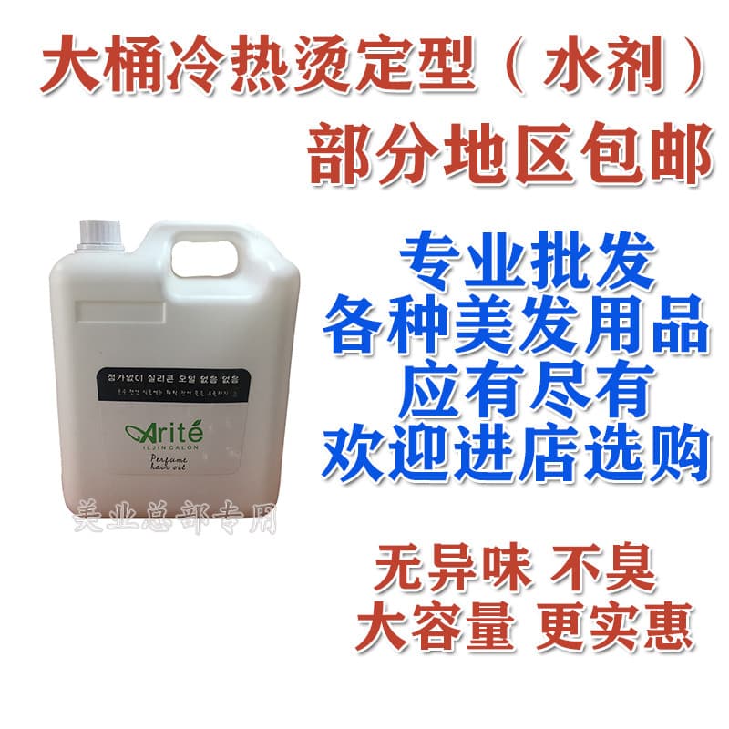 Grande barril perm medicina rápida quente frio perm Universal único b não. Produtos de cabeleireiro com poção de água pa