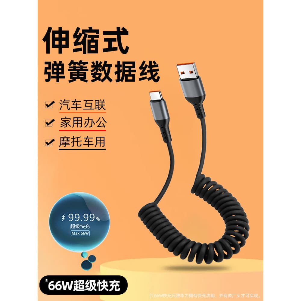 Cabo de dados retrátil de mola de carregamento Super rápido 6A 66W adequado para typec Huawei mate50 Apple 14 Carro Moto
