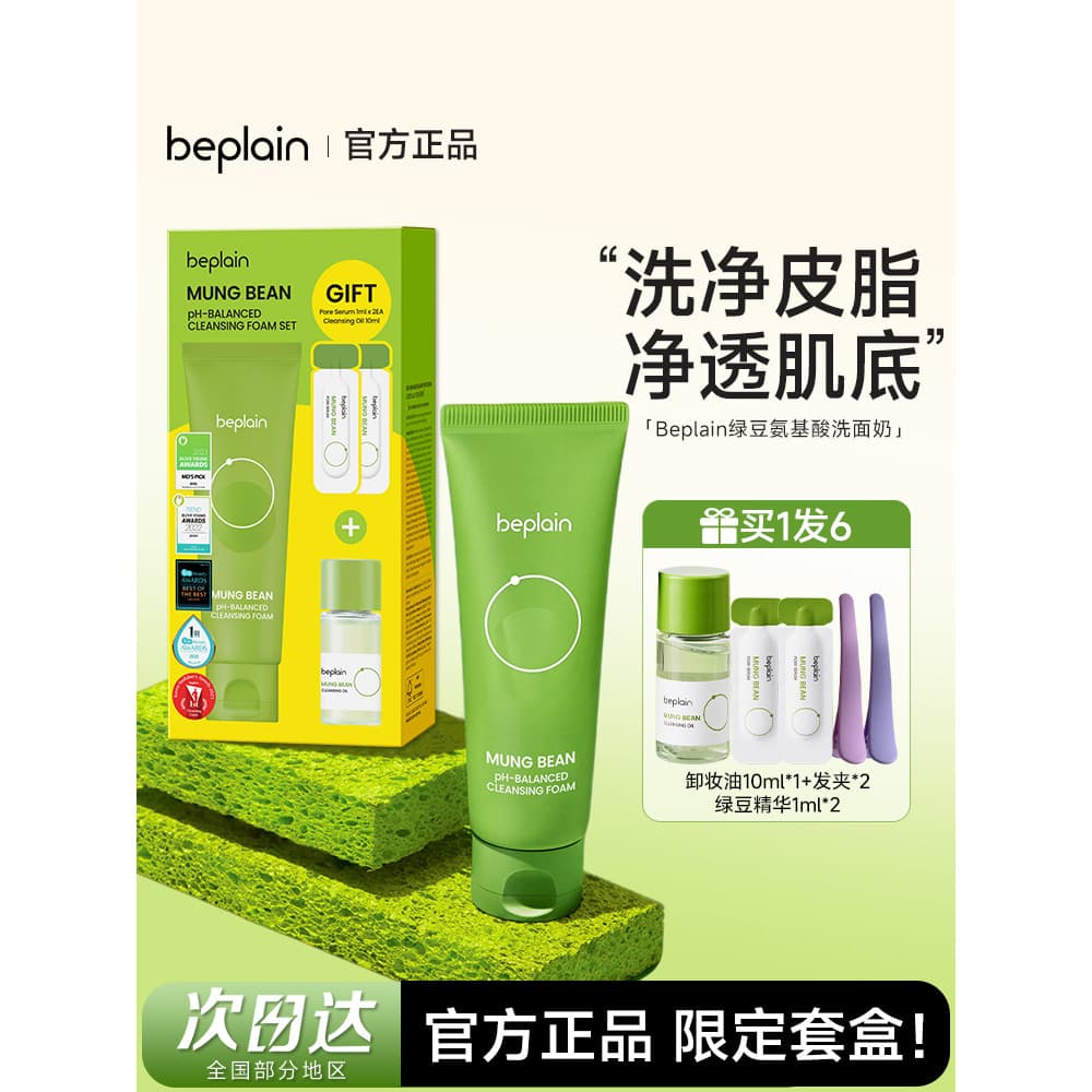 Coreia beplain beplain Mung feijão limpador facial aminoácido creme de limpeza facial limpo hidratante apenas para mulhe