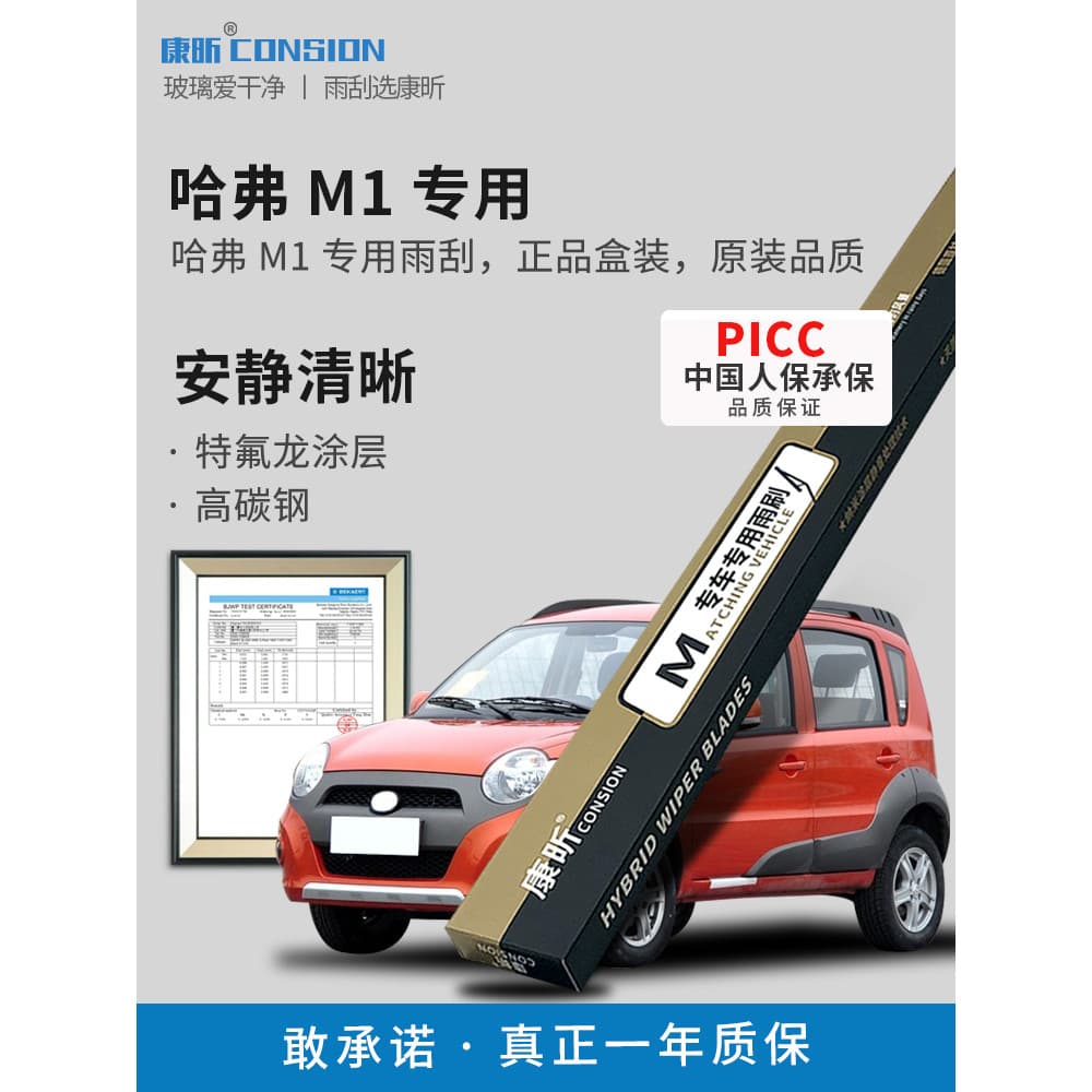 Adequado para Great Wall harvard M1 limpador Original 2009-10 harvard tira de borracha do carro desossado lâmina de limp