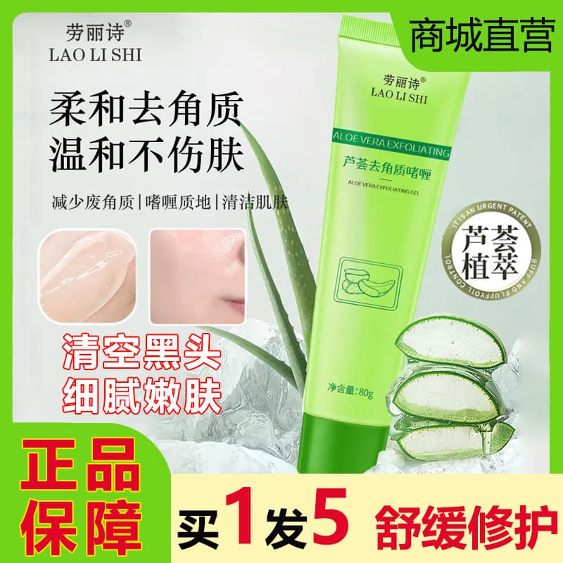 Aloe Vera Gel Esfoliante Suave Limpeza Profunda Poros Cravos Pele Morta Esfoliante Facial Limpador Facial Rejuvenescedor