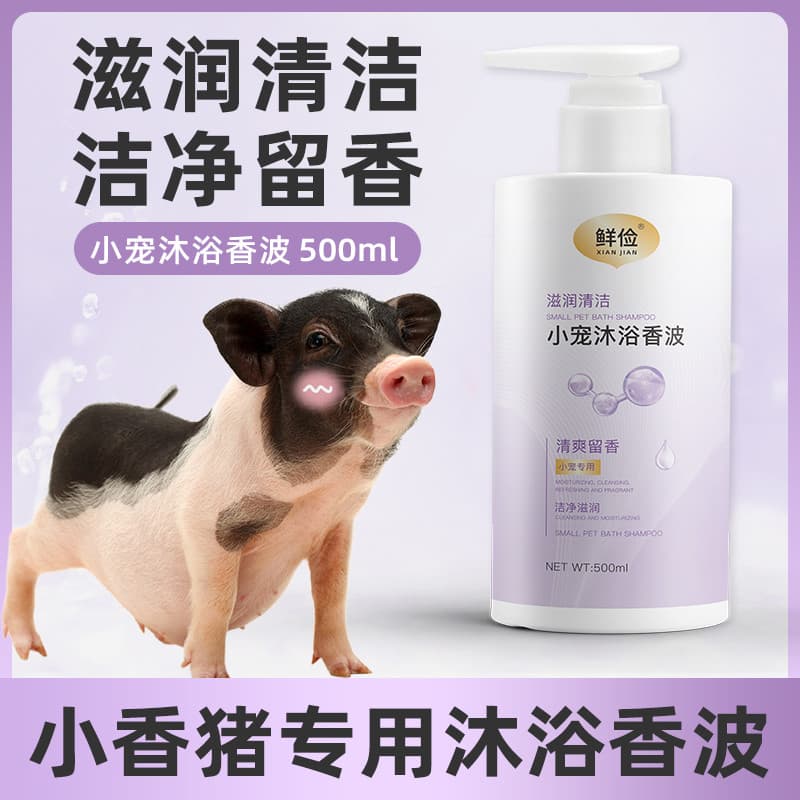 Xiaoxiang porco dedicado gel de banho esquilo Pet porco banho coelho gel de banho fragrância limpa limpeza do cabelo