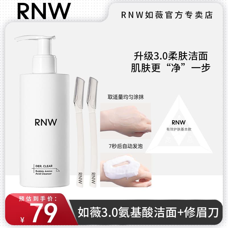 R RNW3.0 espuma de imprensa de aminoácidos limpador Facial limpo profundo suave autoespuma controle de óleo produto genu