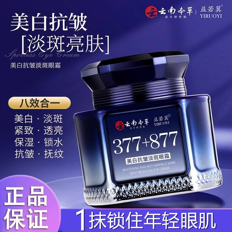 Yunnnan Materia Medica Yiruoyi 377 + 877 + Eight-em-um clareador Anti-rugas desbotamento creme para os olhos hidratante