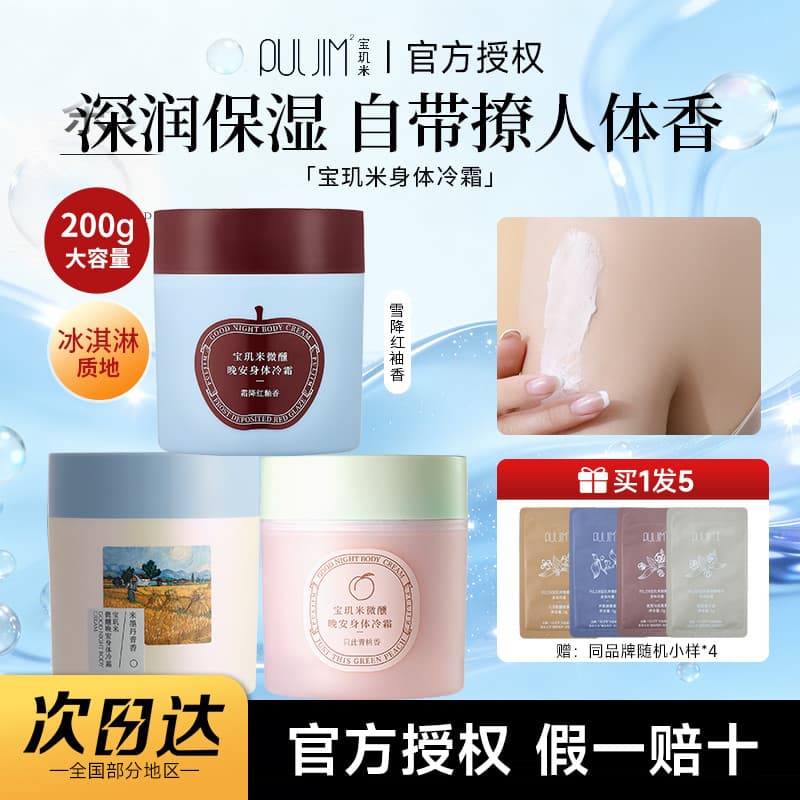Baoyingmi Creme Frio Corporal Loção Corporal Hidratante Hidratante Lubrificante Pele Fragrância de Longa Duração Refresc