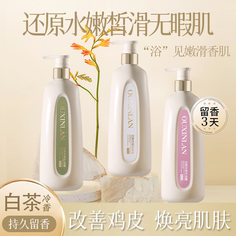 Auxinlan conjunto de cuidados com fragrância fria de chá branco, fragrância de longa duração, controle de óleo, Gel de b
