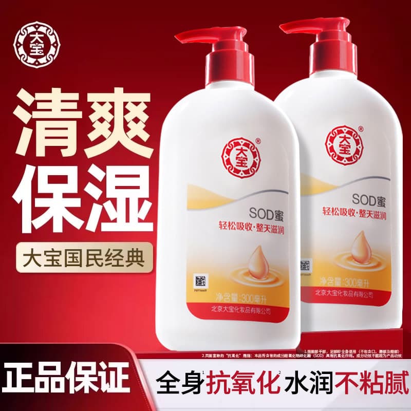 Dabao sod Honey 300ml Hidratante Facial Hidratante Hidratante Refrescante Loção Corporal Não Pegajosa Homens Mulheres Pr