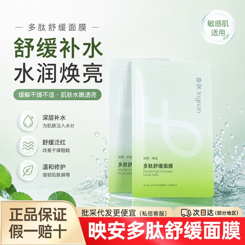 Ying'an Peptide Máscara Calmante Hidratante Hidratante Pele Seca Desidratada Outono Inverno Máscara Hidratante