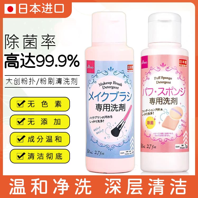 Japão Daiso Daiso Puff Cleaner Pincel de maquiagem Limpador de pincel de maquiagem 80ml Estoque pronto