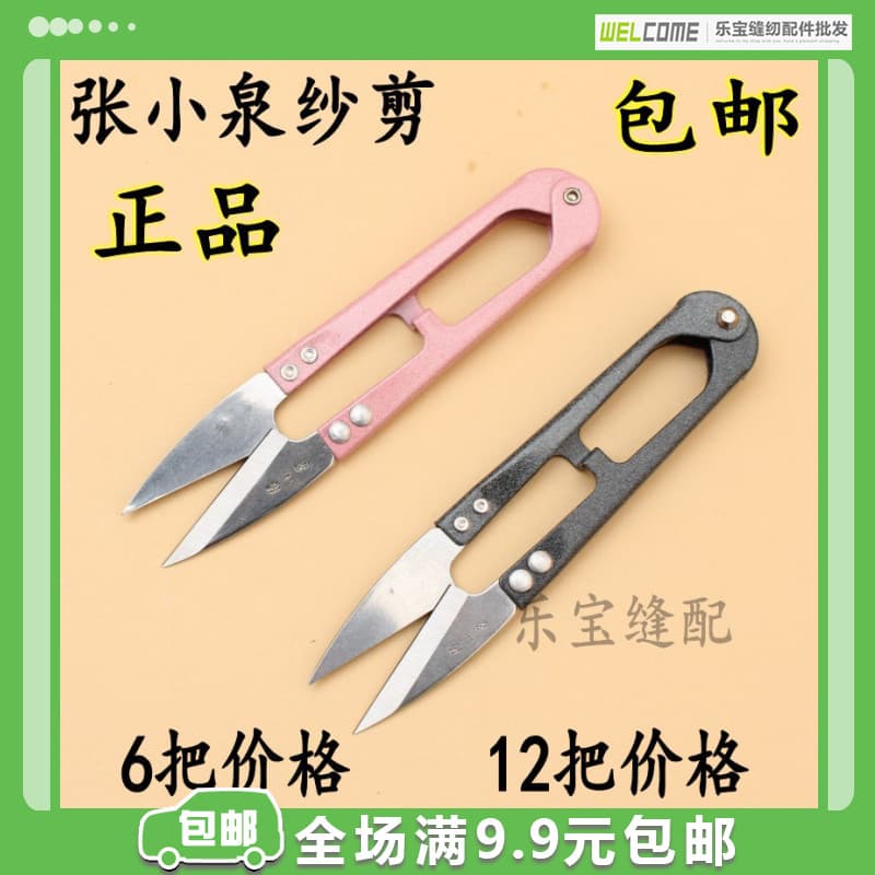 Hangzhou Zhang Xiaoquan Tesoura Genuína Tesoura Pequena Tesoura de Linha Pequena Roupas Tesoura de Alfaiate