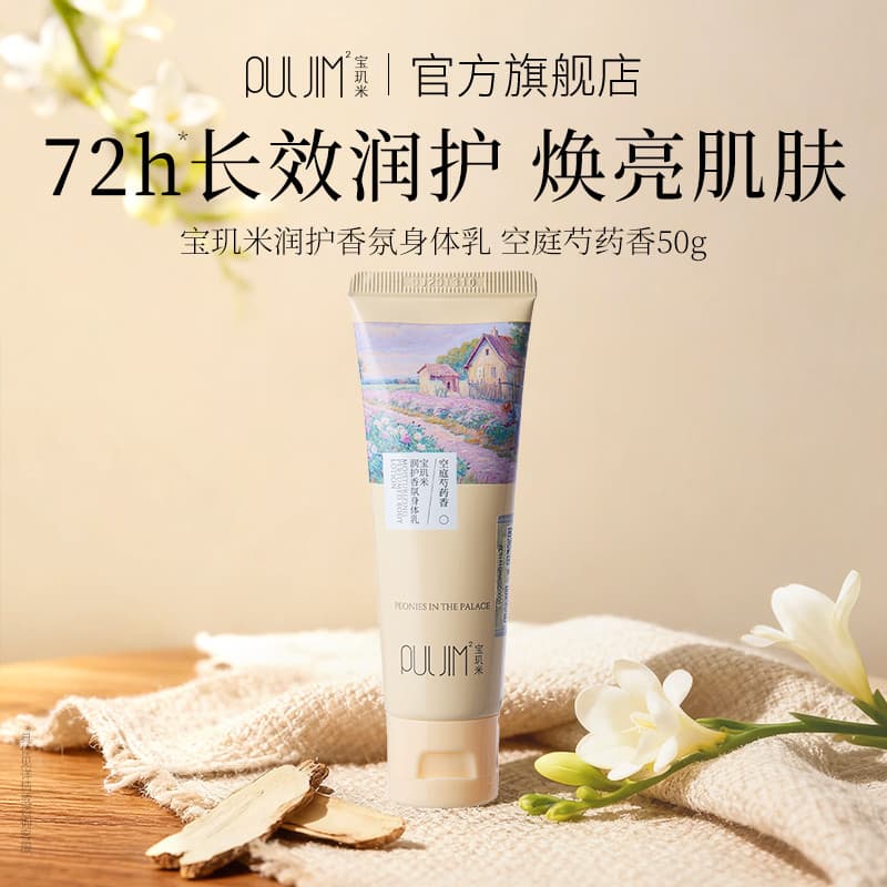 [Fácil de comprar uma peça] Baoying Arroz Hidratante Loção Corporal Hidratante Hidratante Pele Feminina Fragrância Seca