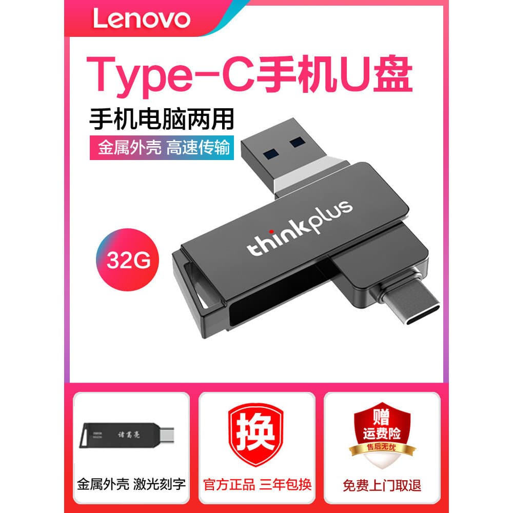 Lenovo tipo-C telefone móvel u disk 32g computador do telefone móvel disco u de dupla utilização disco USB de alta veloc