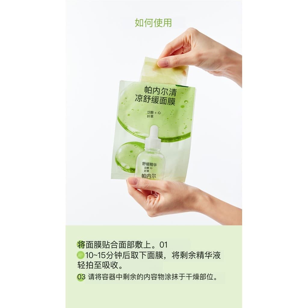 Coreia Parnell Centella Asiatica Pantenol Máscara de resfriamento de primeiros socorros 5pcs Reparação sem caixa Calmant