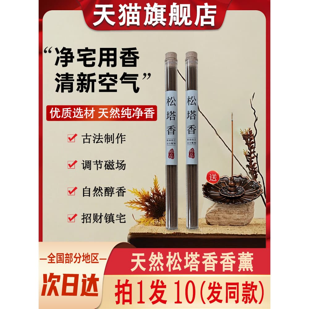 Incenso de torre de pinho Natural Premium interior de longa duração casa quarto fragrância incenso incenso autêntico ofi