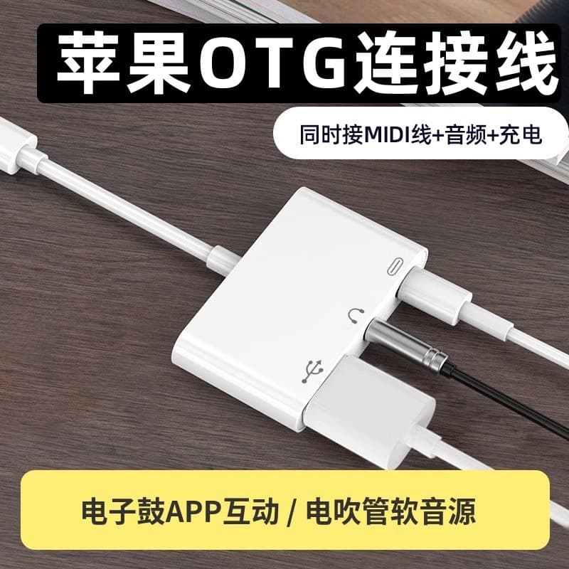 Cabo OTG adequado para Apple Lightning para USB + carregamento Conversor de disco U de tambor eletrônico de áudio de 3.5