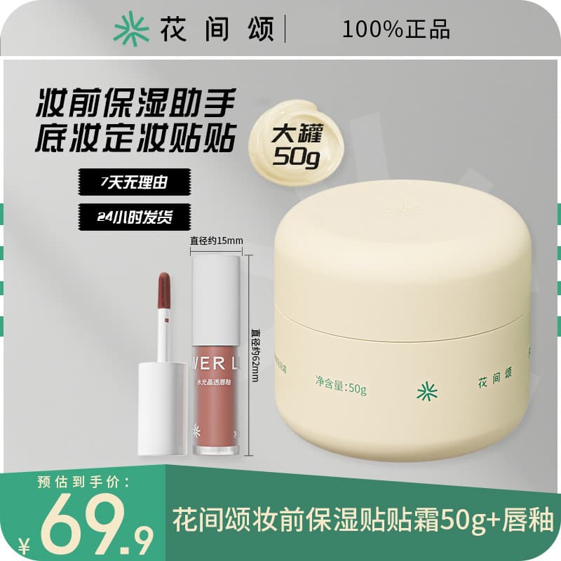 Ode para as flores grande frasco adesivo creme 50g maquiagem Primer creme hidratante nutritivo pele poros escondidos cre