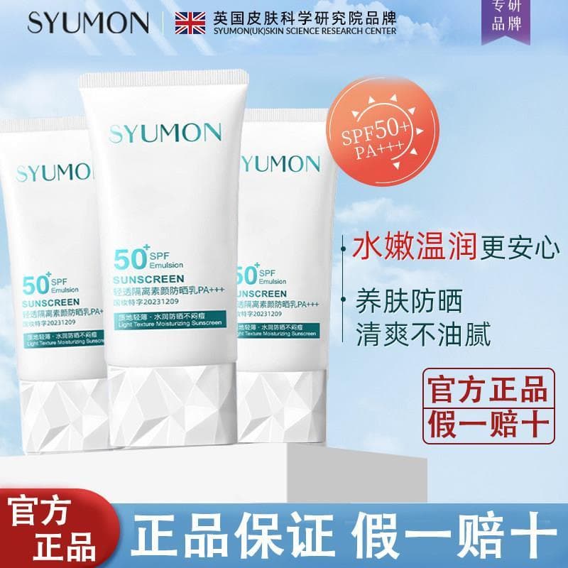 Protetor solar Shuiyunmeng genuíno SPF50 + loção isolante refrescante Anti-ultravioleta três em um estudante militar T