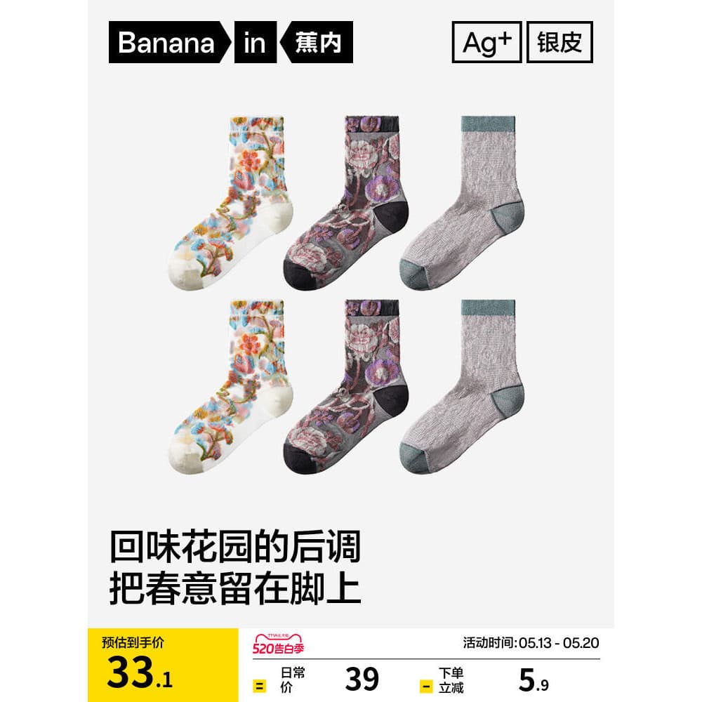 10A Antibacteriano|Banana interior prata pele 520 cores senhoras meias de tubo médio botânico jardim flor tendência deso