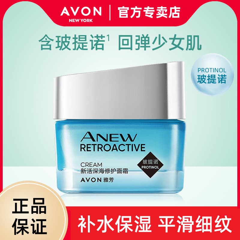 Avon New Living Deep Sea Repair Cream 15g/50g Opcional Fade Linhas Finas Hidratante Hidratante Senhoras Creme Limpar Ros