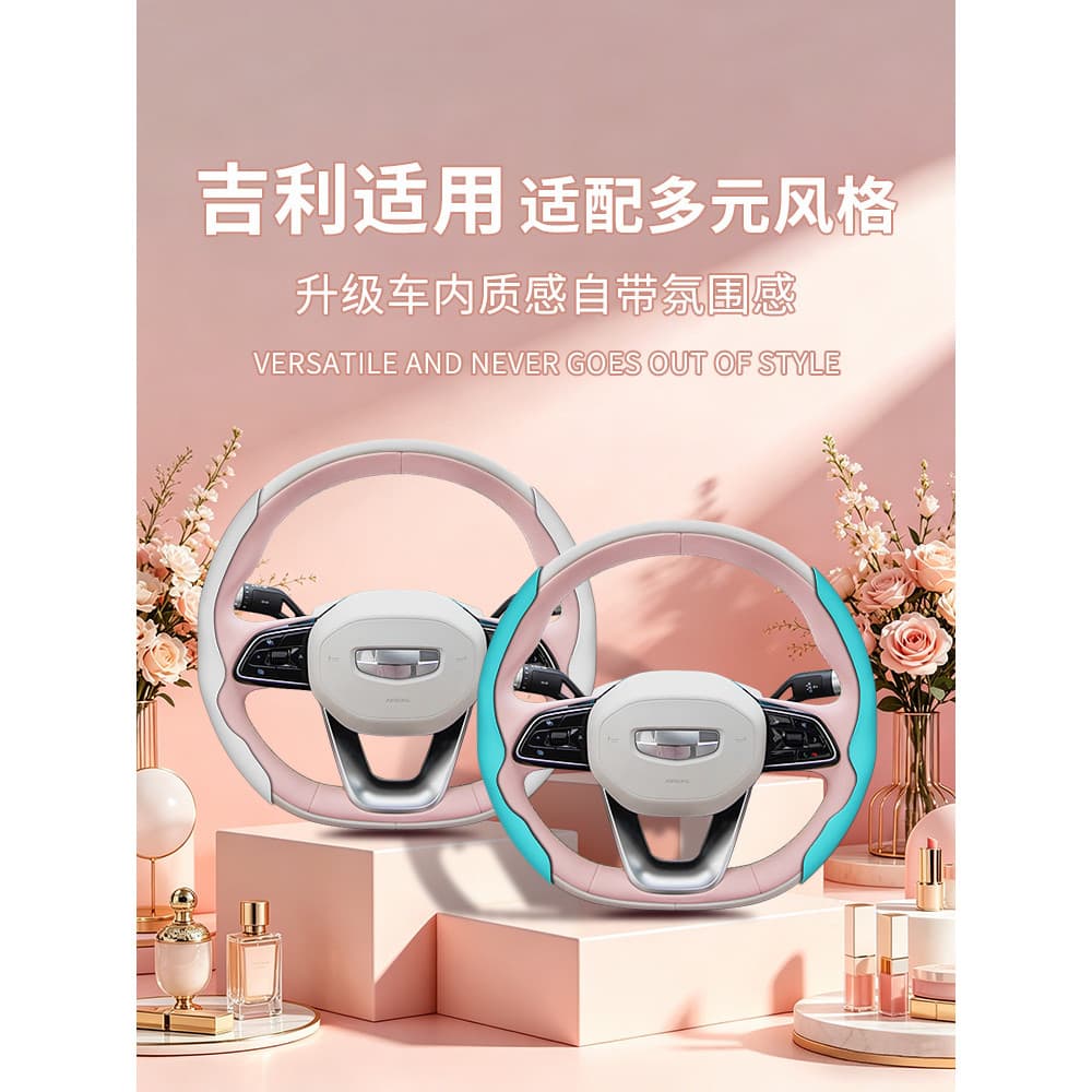 Adequado para Geely 2026 Novo estilo capa de volante capa de aperto Dihao Galaxy Binyue Star Rui feminino especial antid