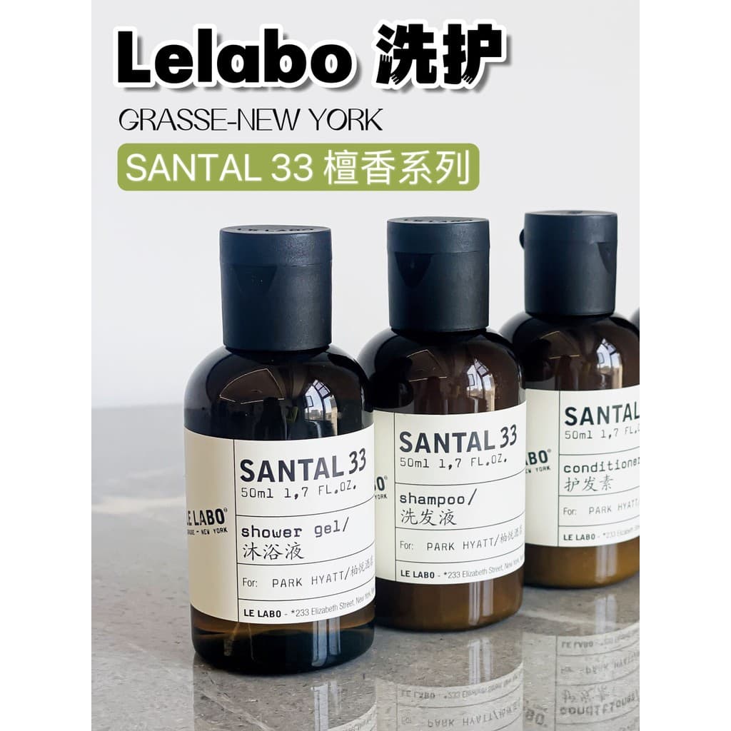 LELABO Care Travel Size SANTAL33 Sândalo Loção Corporal Shampoo Condicionador Hotel 50ml