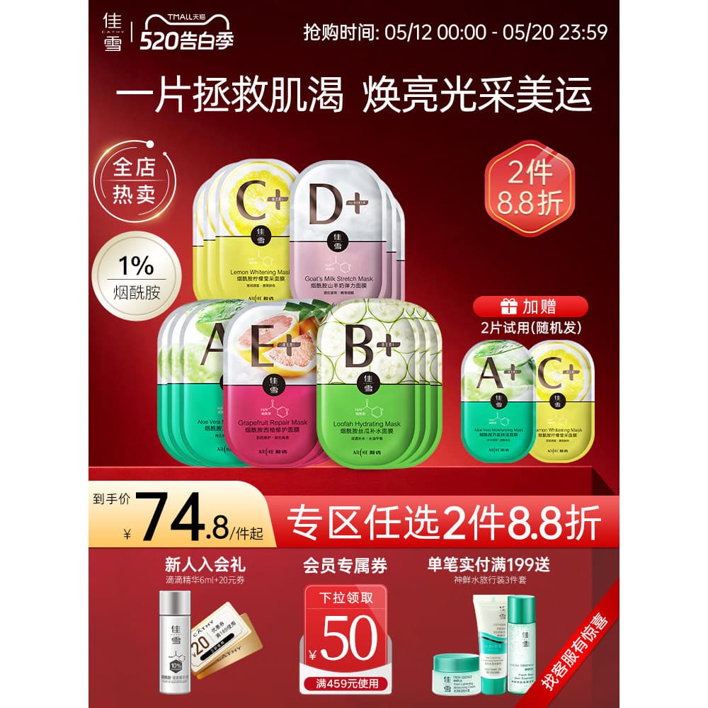 [2% de desconto para 2 itens] Jiaxue Niacinamida Vitamina Máscara Hidratante Hidratante Máscara Iluminadora Melhorando A