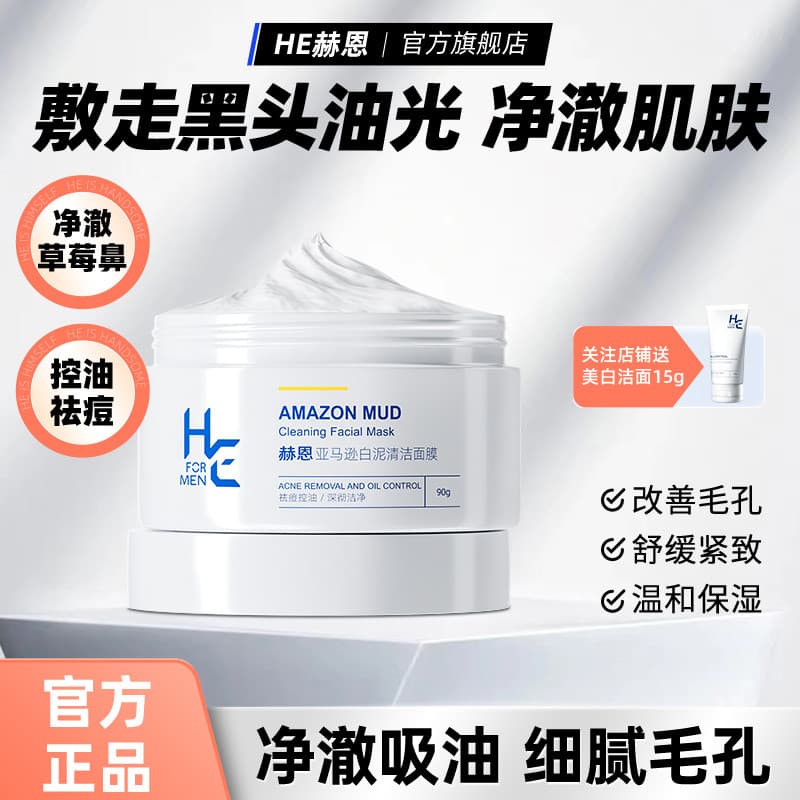 Hern Máscara Hidratante Hidratante Masculina Limpeza Profunda Poros Manchando Máscara de Lama Refrescante Controle de Ól