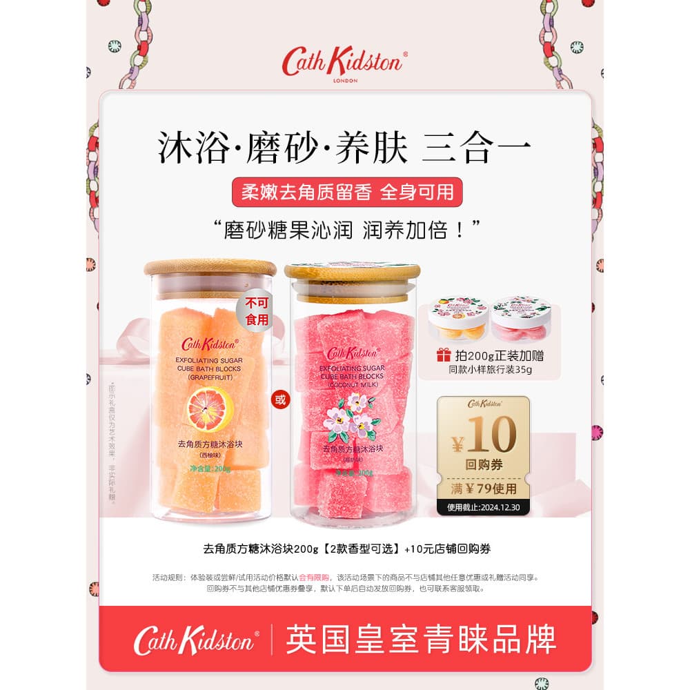 Britânico CATH KIDSTON Esfoliante Cubo de Banho Cubo de Açúcar Esfoliante Corporal Limpeza Esfoliante Melhorando Mulhere