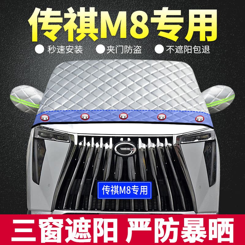 2021 Guangqi Chuanqi GM8 lendário dedicado viseira de sol do carro protetor solar cortina isolamento térmico pára-brisa