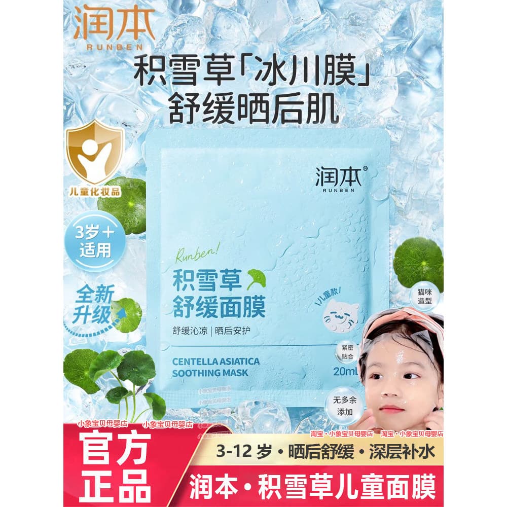 Runben máscara infantil Centella Asiatica meninos meninas bebês dedicado essência calmante hidratante calmante carro-che