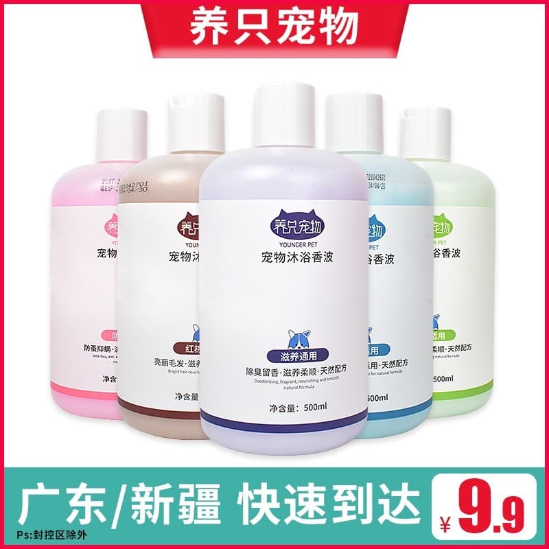 Gel de banho para cães de estimação, desodorante, fragrância de longa duração, Shampoo dedicado, suprimentos para Bichon