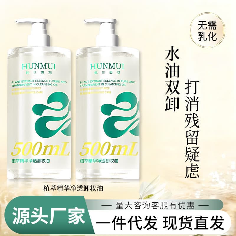 Han Lun Meiyu extrato de planta essência purificante óleo de limpeza pele sensível limpeza suave Facial não irritante ág