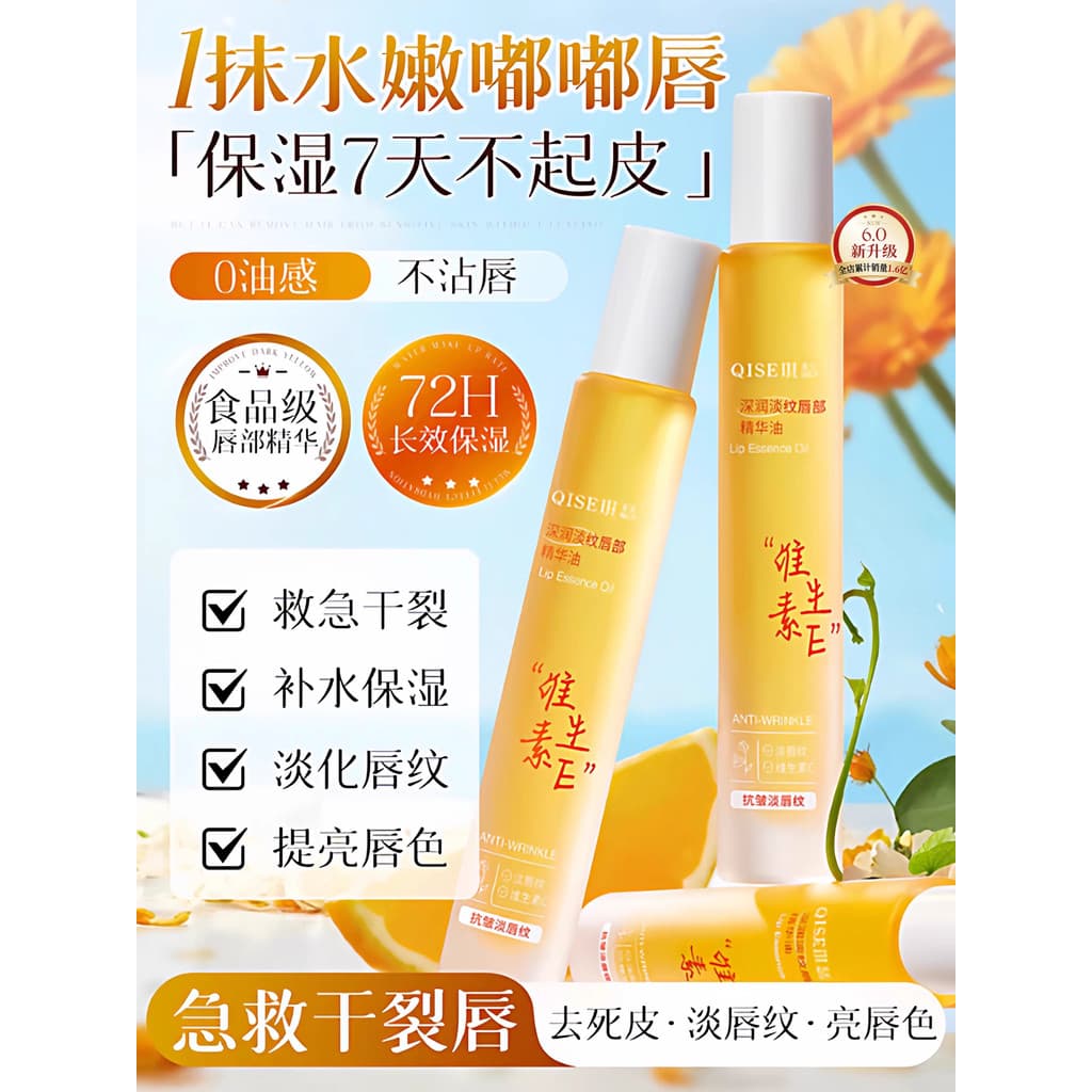 [Primeiros socorros para lábios secos] Vitamina E Lip Essence Oil Hidratante Hidratante Fade Lip Lines Anti-Seco Crackin