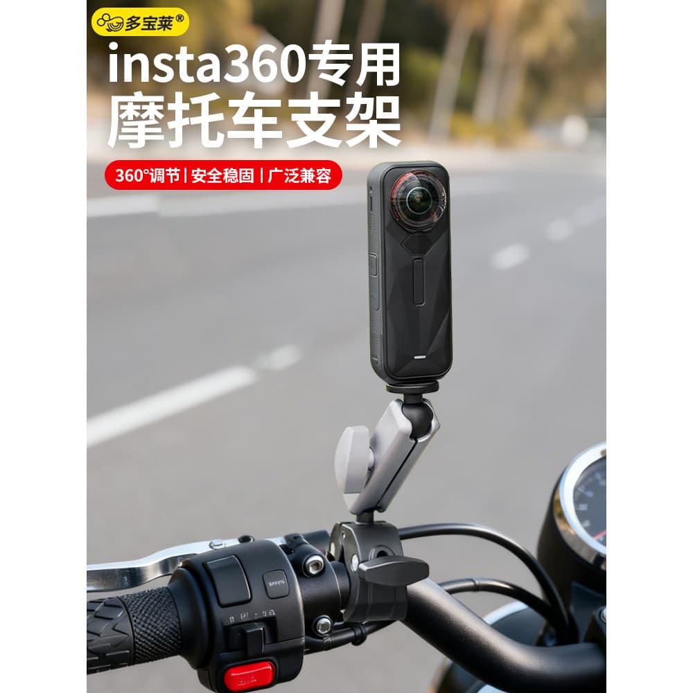 Duobaolai Suporte para motocicleta para câmera esportiva adequado para adaptador de tiro de ciclismo insta360 Braço mági