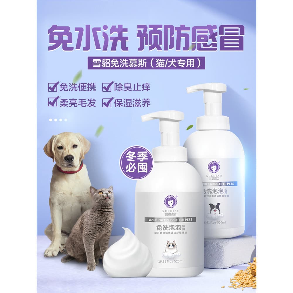 Furão pet espuma de limpeza a seco descartável cão gato Mousse desodorante esterilização Shampoo pet banho descartável f