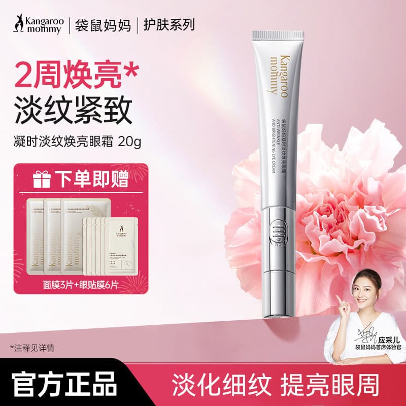 Canguru mãe creme para os olhos massagem elétrica feminino hidratante hidratante em torno dos olhos linhas finas dedicad