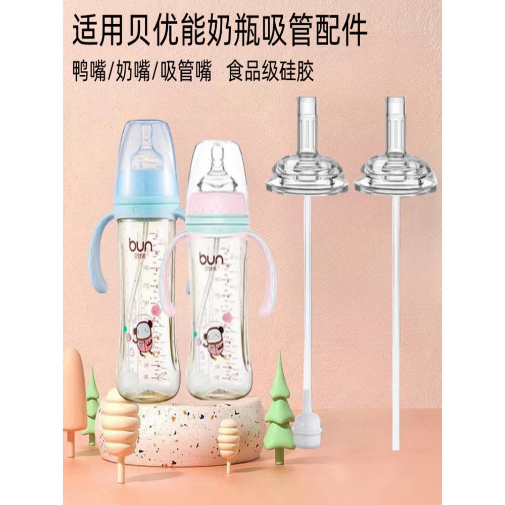 Adequado para Beyoneng acessórios para garrafa de bebê, bico de palha para beber bico de pato, diâmetro amplo, 5cm, bico