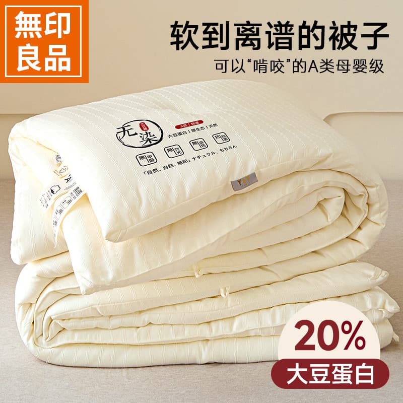 Muji colcha de fibra de soja colcha de inverno quatro estações Universal único verão fresco colcha ar condicionado colch