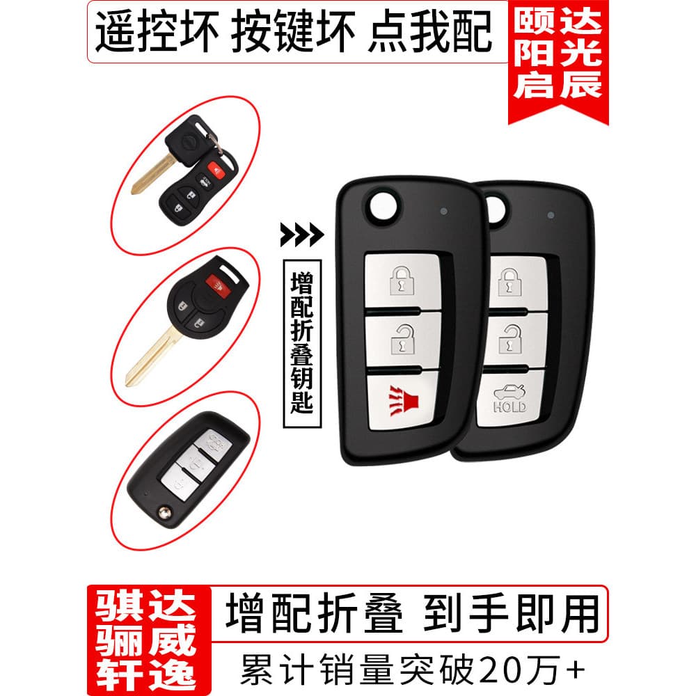 Adequado para japonês sylvan clássico Tiida Qichen Xiaoke sol azul pássaro Liwei chave de controle remoto adicional do c