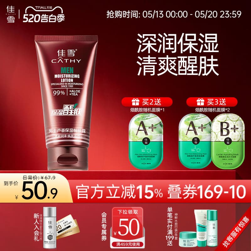 Jiaxue masculino Aloe Vera hidratante revitalizante loção da pele creme hidratante loção creme facial produtos de cuidad