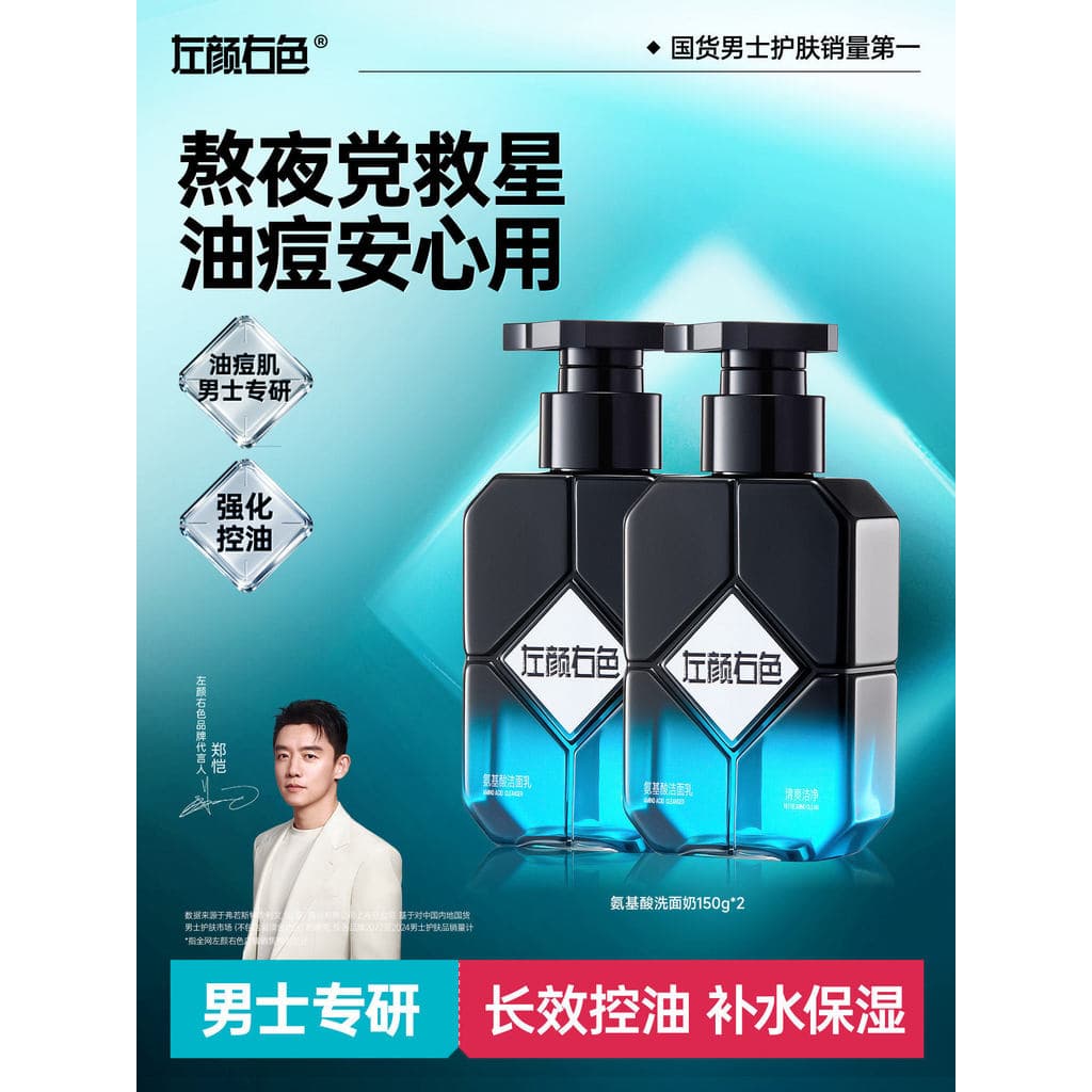 Rosto esquerdo cor direita aminoácido limpador facial refrescante controle de óleo remoção de ácaros masculino limpador