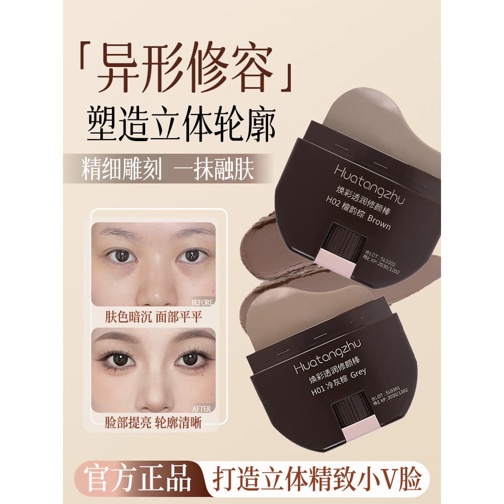 [Borracha de queixo duplo] Bastão de contorno Natural tridimensional à prova d'água sombra preguiçosa V-Face ferramenta