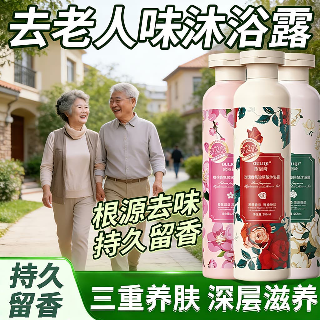 Remoção de Odor Gel de banho de meia-idade idosos dedicado fragrância de limpeza suave hidratante desodorante de limpeza