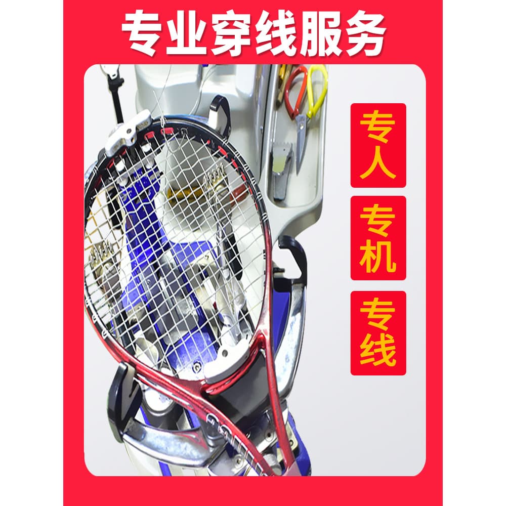 Raquete de tênis serviço de rosqueamento de computador elástico durável rosqueamento raquete de Badminton puxar rosqueam