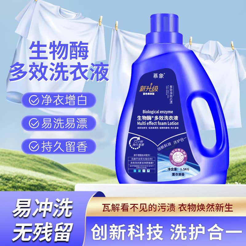 Muxiang lavanda bioenzimático cuidados com plantas detergente para roupas domésticas limpeza fragrância de longa duração