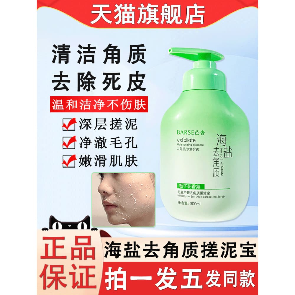Ba luxo sal marinho Aloe Vera esfoliante esfregando lama tesouro corpo inteiro esfoliante pele morta esfoliante limpo Un