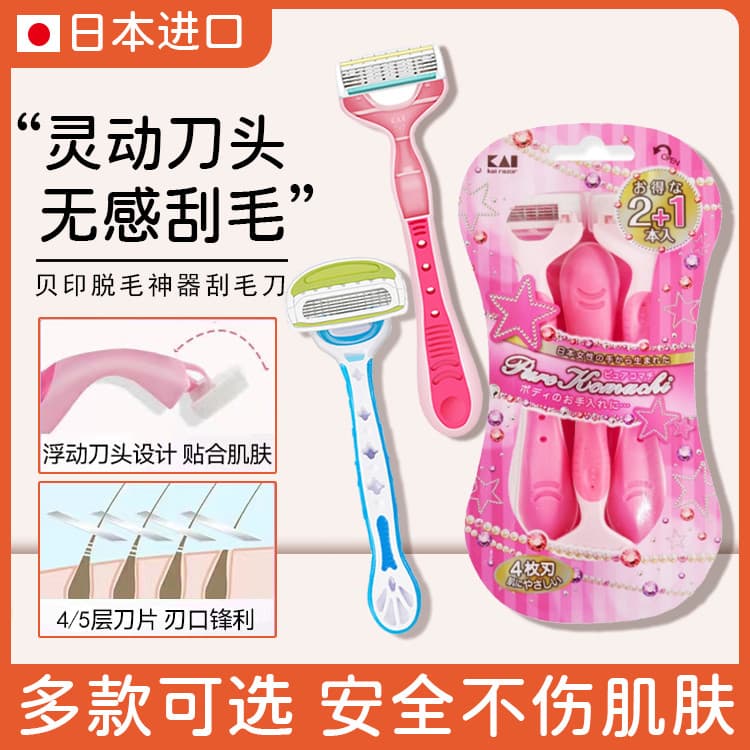 Japonês autêntico kai Beiyin navalha senhoras navalha remover axila cabelo perna navalha única/3 peças para mulher
