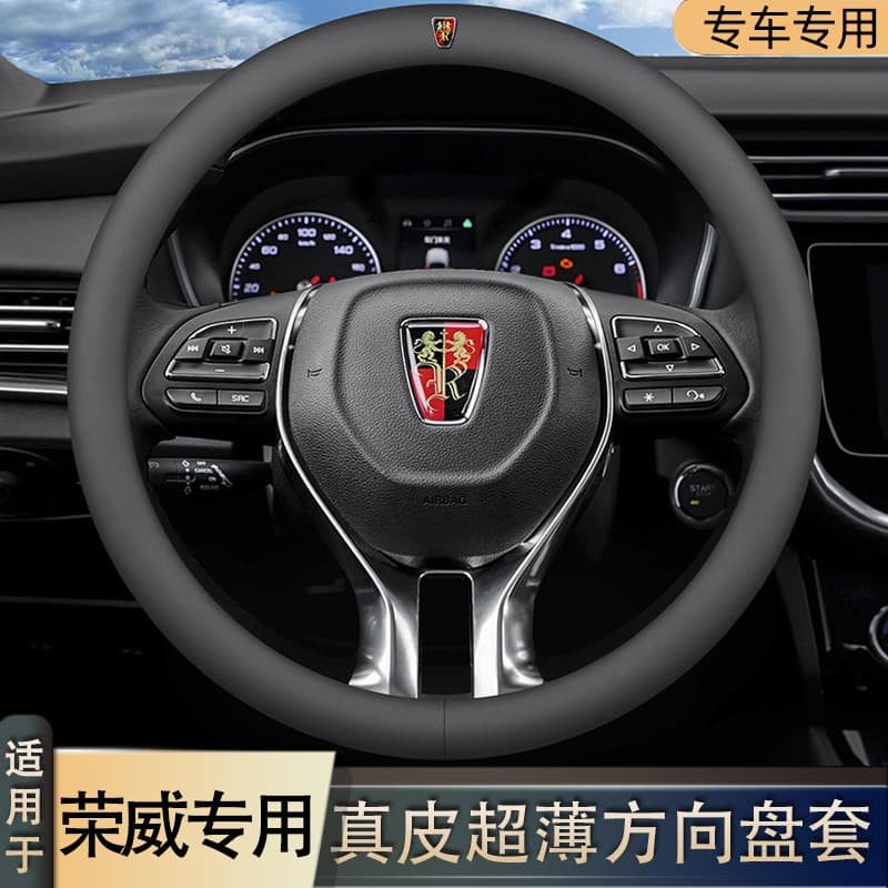 Adequado para capa de volante de couro Rongwei RX5/I5/I6/RX8/RX3/ei5/ei6/350 Capa ultrafina