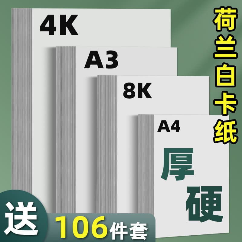 Arte de papelão branco holandês dedicada 4k papel de pintura 8k papelão duro A4 papel de desenho de papelão branco 4k 8k