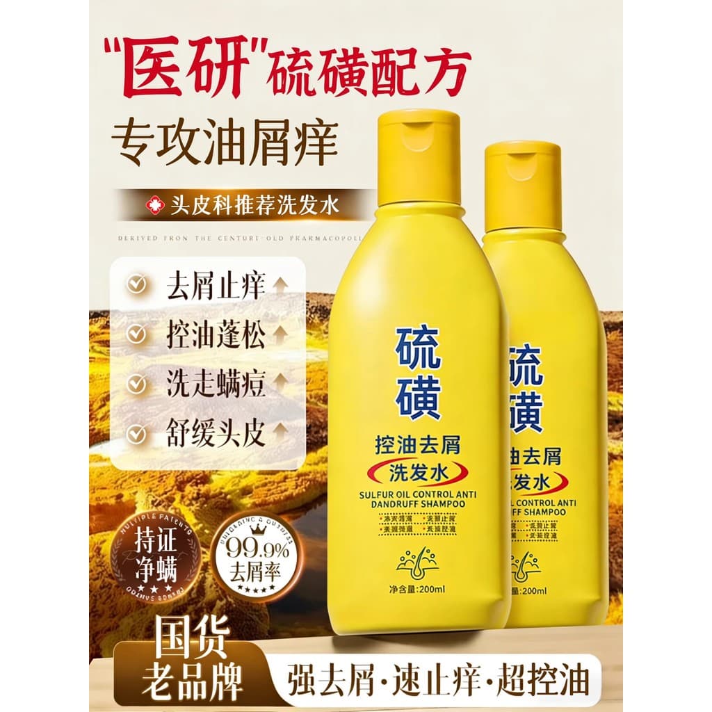 Shampoo de enxofre controle de óleo fofo anticaspa anti-coceira antiácaro masculino feminino shampoo loção marca genuína